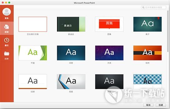 Office2016mac下载