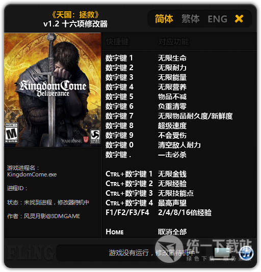 天国:拯救十六项修改器下载