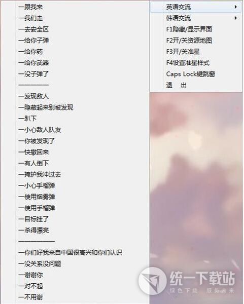 绝地求生外语交流软件下载