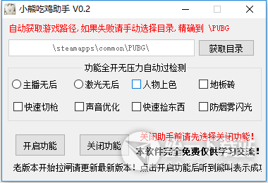 不封号绝地求生辅助下载