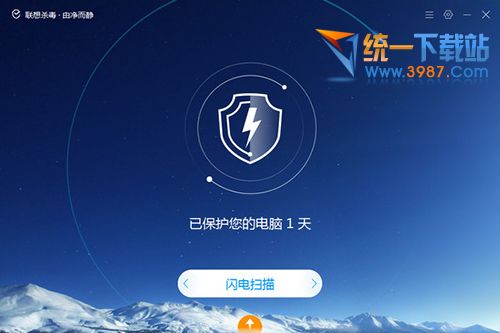 联想杀毒软件下载