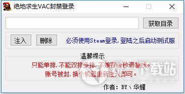 绝地求生VAC解封软件下载