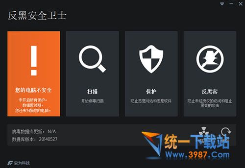 反黑安全卫士官方下载