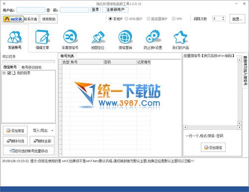 指北针微信营销工具