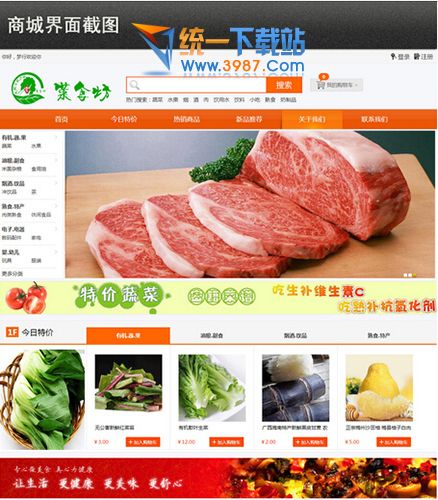 梦行Monxin独立型网络商城系统