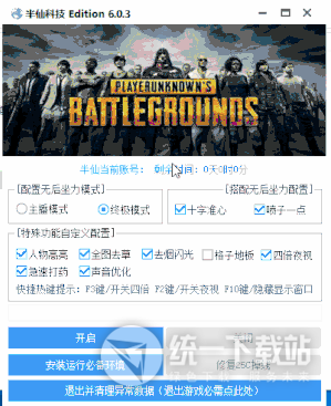 绝地求生半仙辅助下载