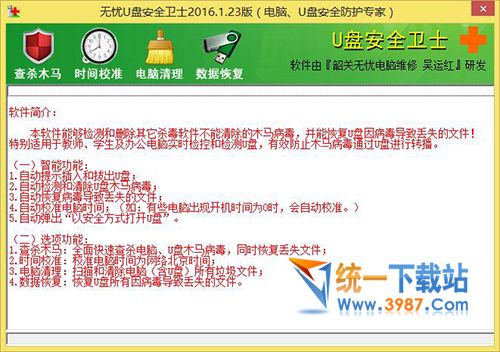 无忧U盘安全卫士下载