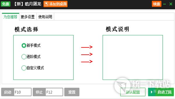 皓月屠龙升级辅助