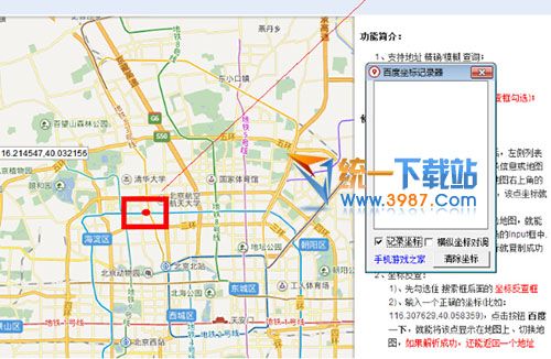 百度地图坐标拾取系统