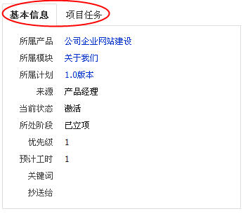 禅道项目管理系统