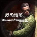 反恐精英Online完整补丁包 v20171025 最新版