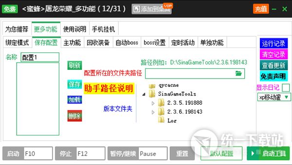 新浪屠龙一键升级辅助工具