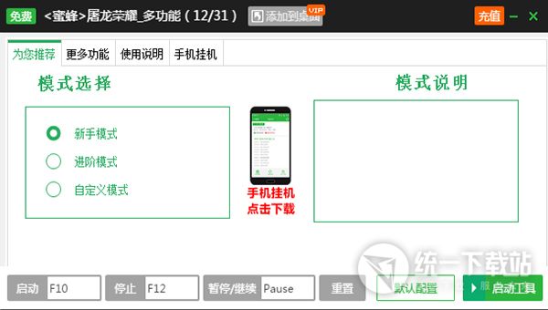 屠龙荣耀辅助工具