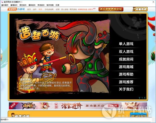 造梦西游修改器下载