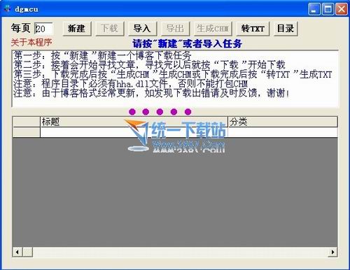百度新浪博客下载器 1.3绿色免费版
