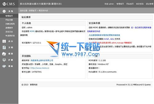 Mcms手机建站之星 v1.2.668 官方免费版