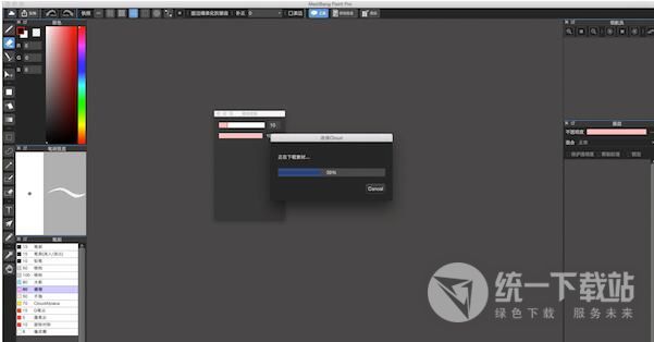 MediBang Paint Pro for mac下载