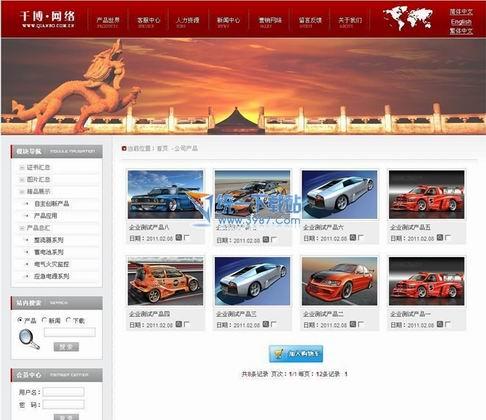 千博企业网站管理系统标准版 2011 Build1125