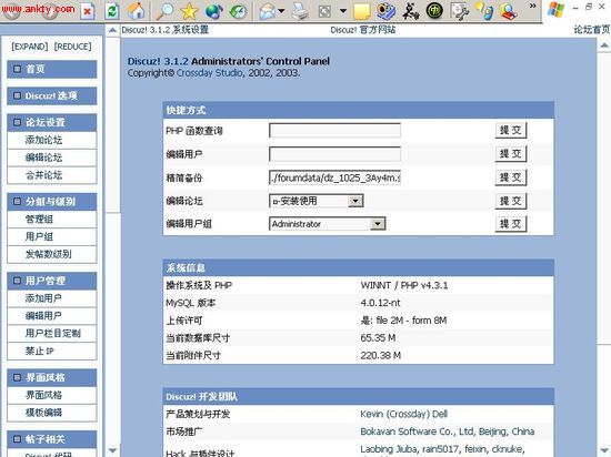Discuz! V6.0.0 Final 简体中文版