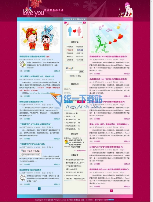 Asp源码爱情花园情侣博客 4.0简体中文免费版