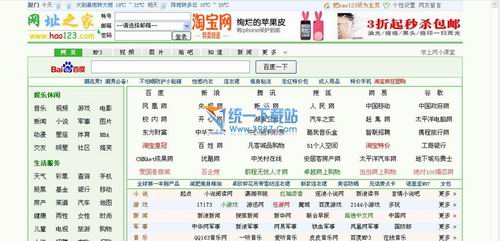 hao123网址导航 1.0 完整修复版