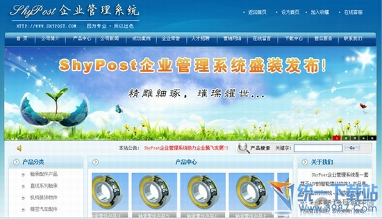 ShyPost企业网站管理系统v6.8 官方免费版