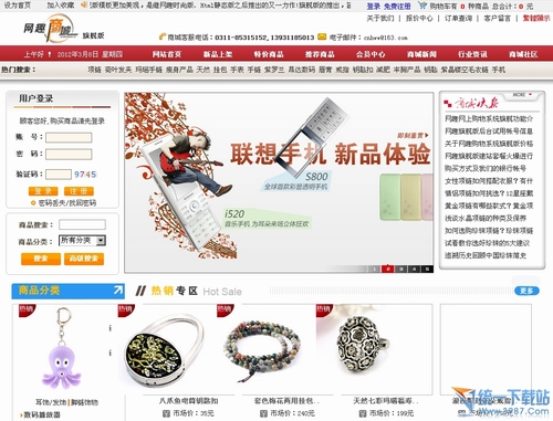 网趣免费商城网上购物系统 3.2旗舰版