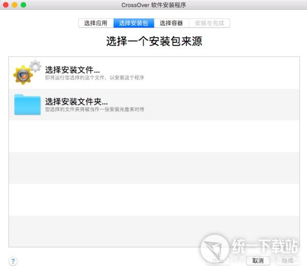 CrossOver for mac下载