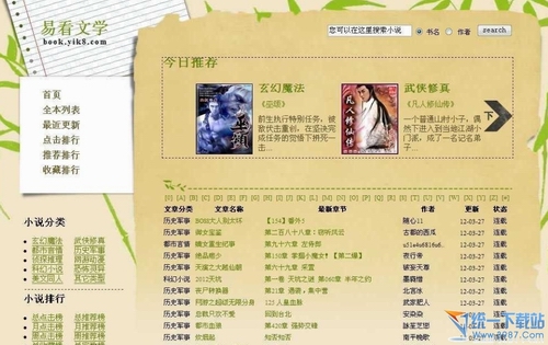 易看文学小偷程序 1.3绿色版