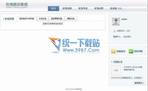 oTraining在线培训系统(本地安装包)2.2.5官方版