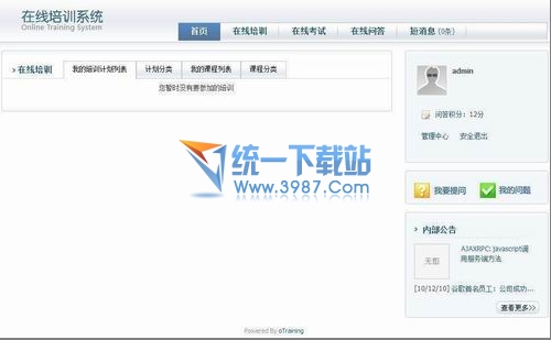 oTraining在线培训系统(服务器安装包)2.2.5官方版