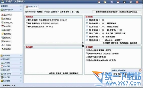 懒人工作通OA (SqlServer版) 5.5.0.1