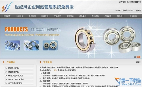 世纪风企业网站管理系统 1.7