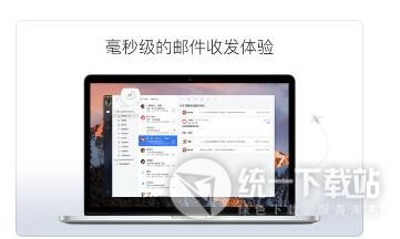 网易邮箱大师for mac下载