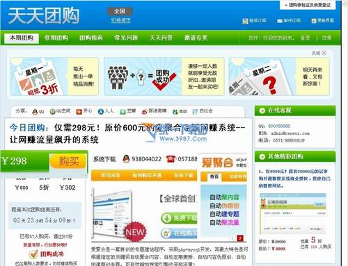 天天团购系统 2.8.1 utf8