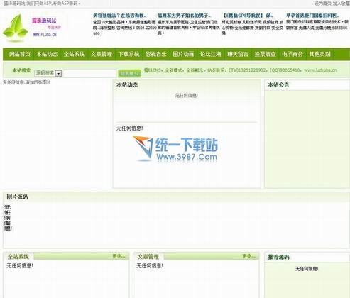 露珠源码站(综合网站) 3.39