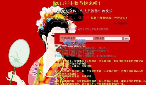 2011年中秋祝福网页代码