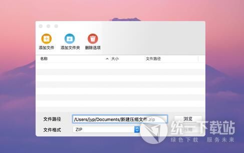 快压for mac免费下载