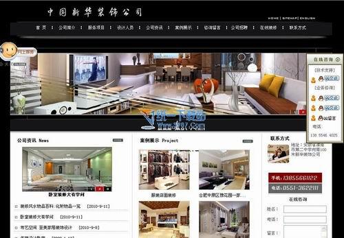 中国新华装修类源码 5.5简体中文免费版