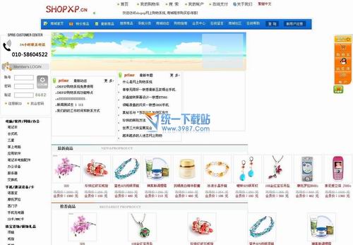 Shopxp购物系统Html版 2.53网上购物系统