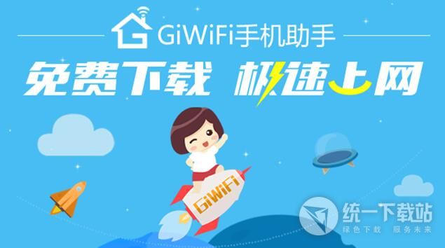giwifi手机助手FOR MAC下载