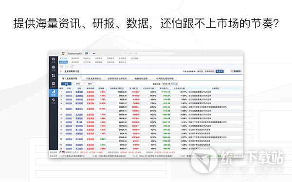 东方财富Mac股票行情工具下载