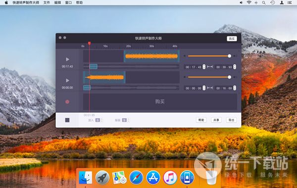 Mac铃声制作软件下载
