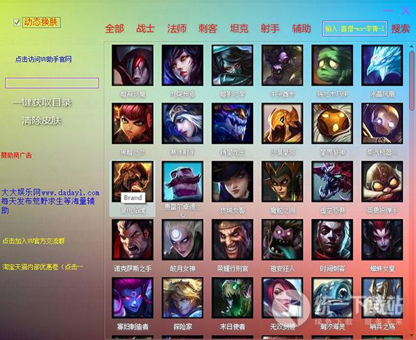 UU换肤助手最新版