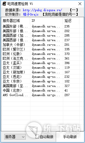 吃鸡网络延迟检测软件下载