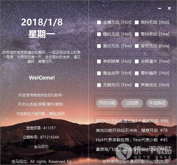 绝地求生优化助手下载