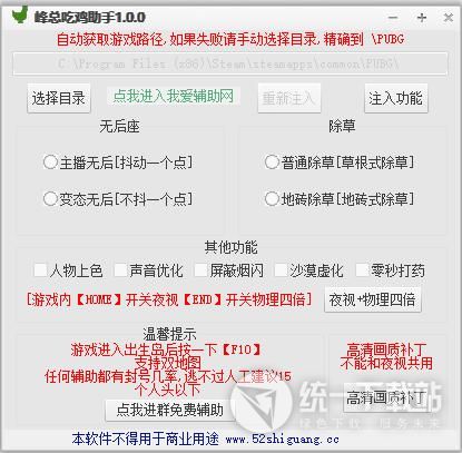 绝地求生峰总吃鸡助手下载
