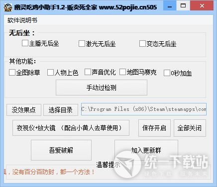 绝地求生幽灵吃鸡助手免费版下载