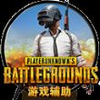 绝地求生辅助四合一 v1.0 最新绿色版