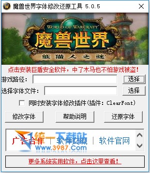 魔兽世界字体还原工具下载